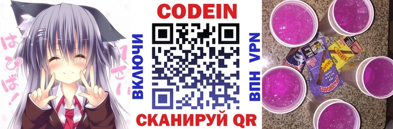 Кодеиновый сироп Lean Purple Drank  Льгов 